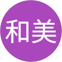 南川和美 profile picture